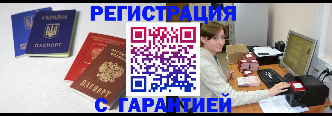 прописка гарантия в Дрезне