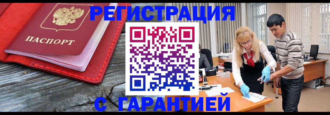 прописка законно в Дрезне